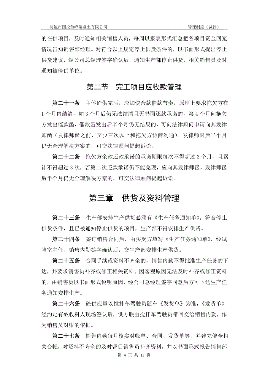 混凝土销售管理制度_第4页