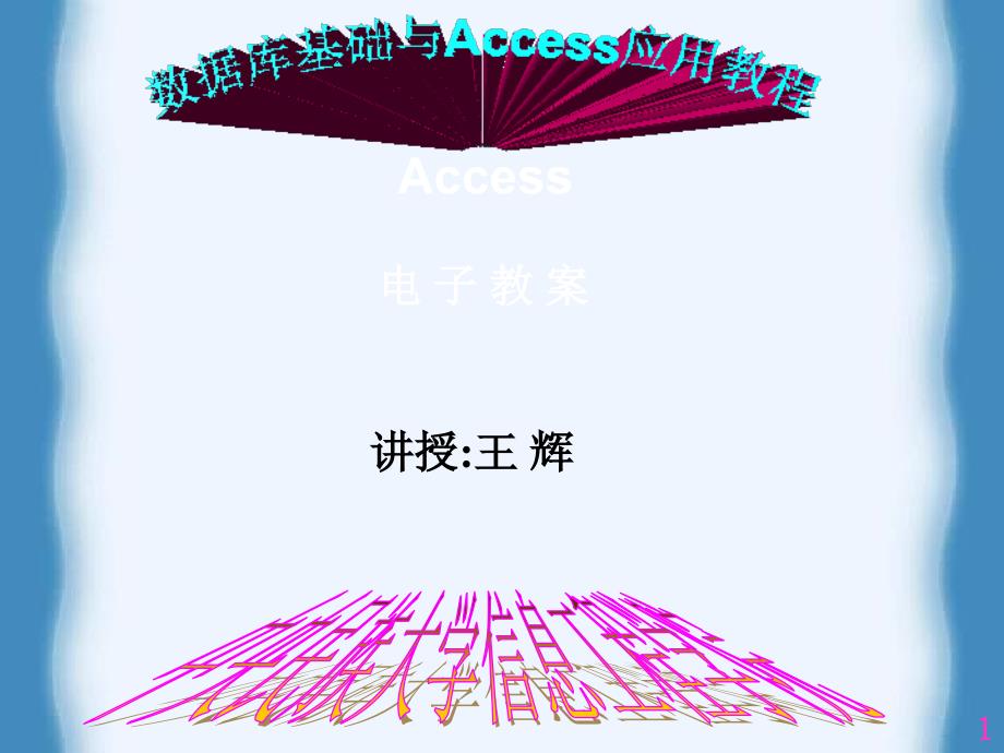 数据库系统概述课件_第1页