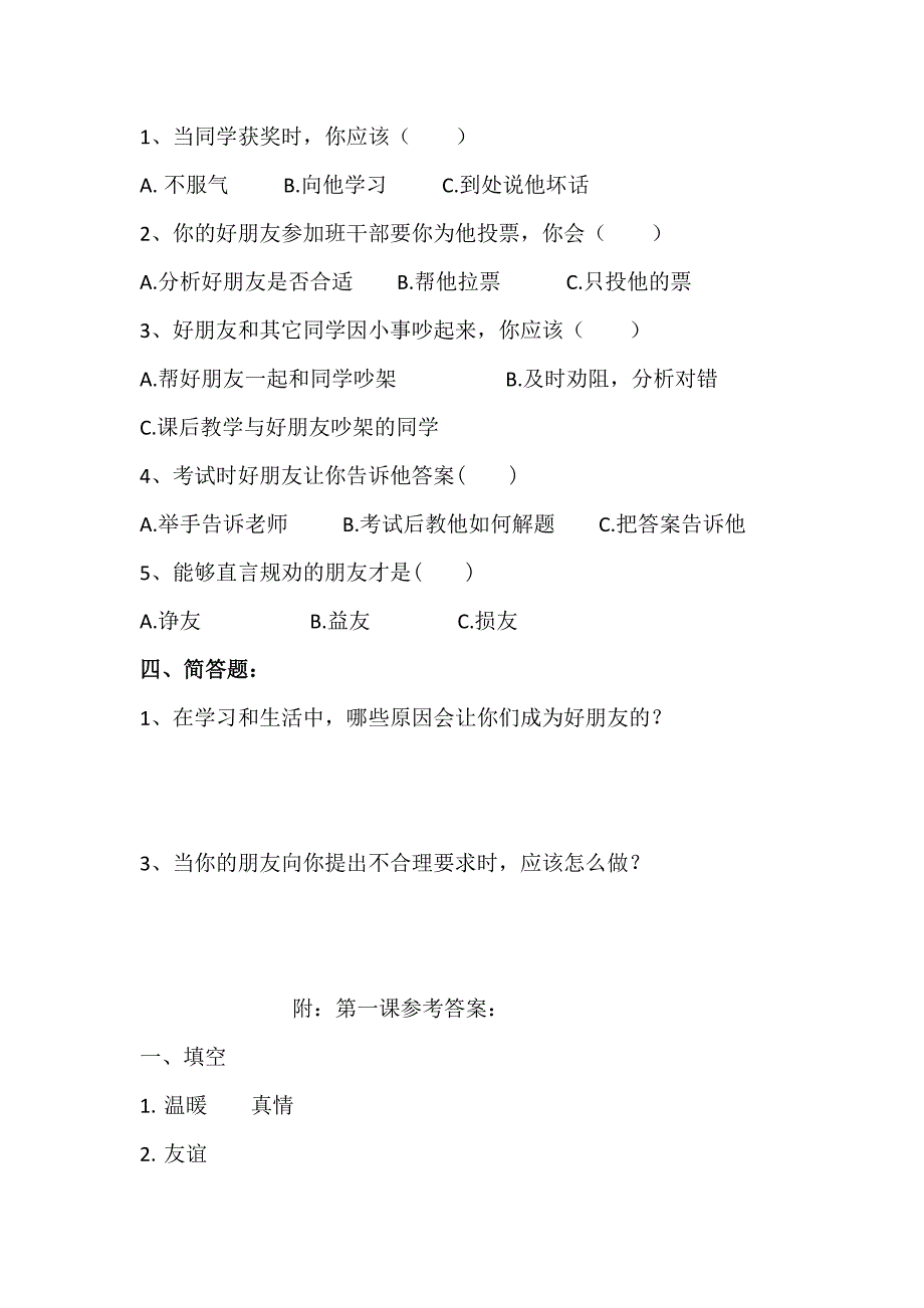 部编版道德与法治四年级下册课时练习汇总_第2页