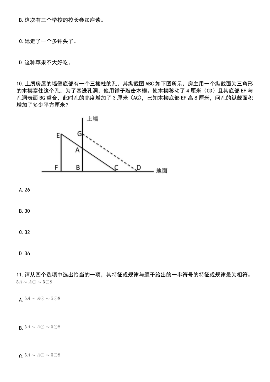 2023年重庆化工职业学院招考聘用14人笔试参考题库含答案解析_1_第4页