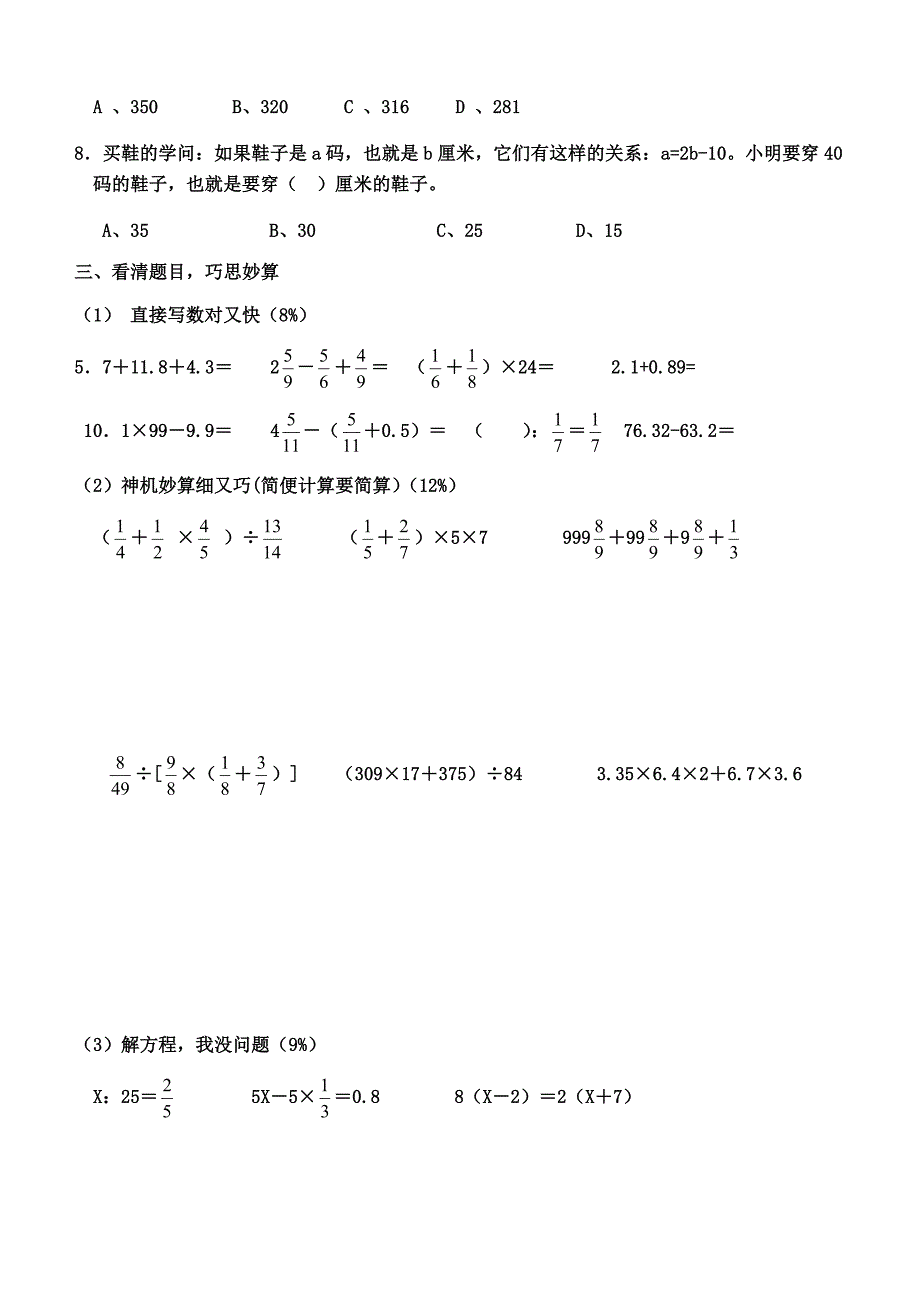 人教版六年级数学模拟试卷_第3页