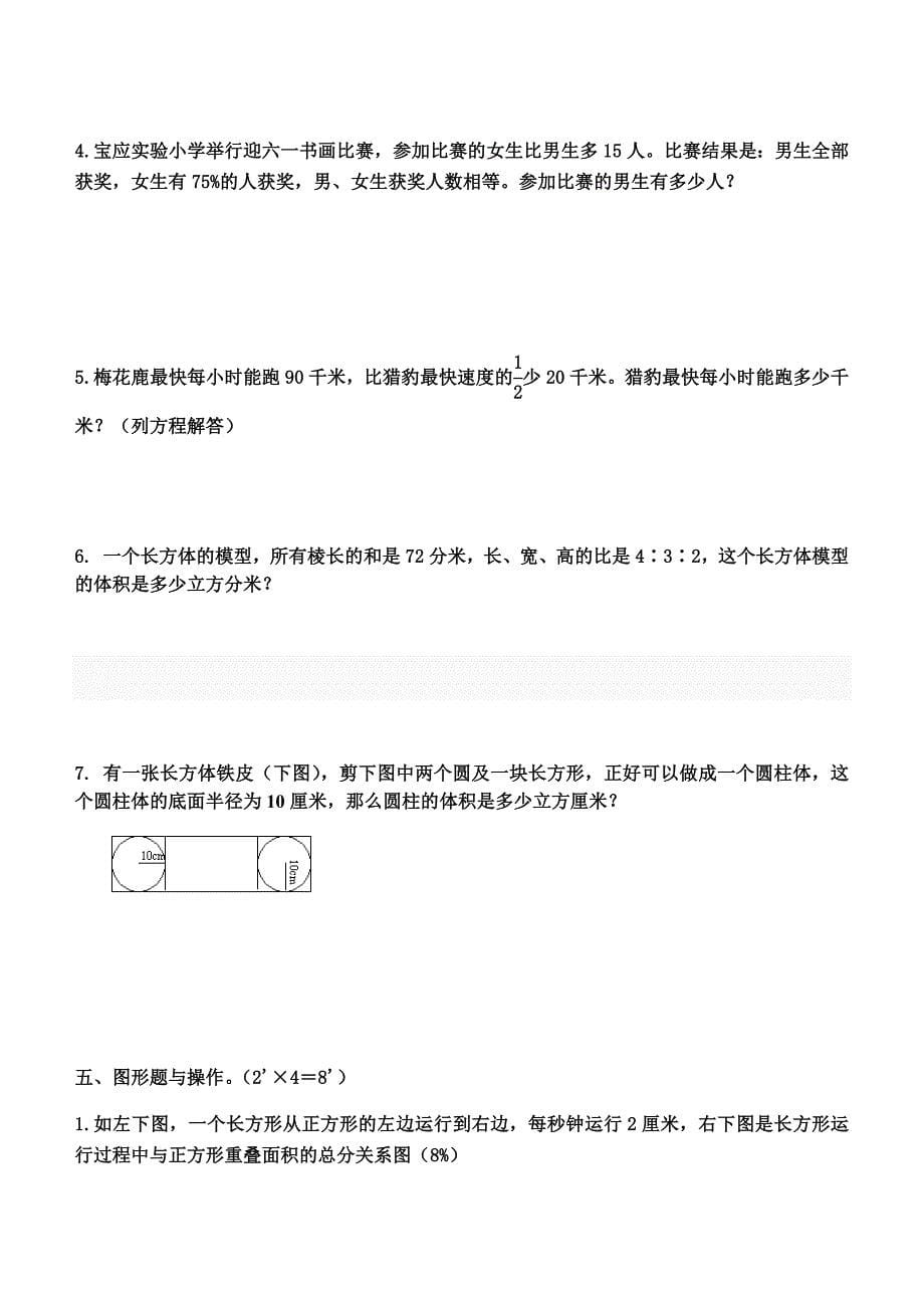 人教版六年级数学模拟试卷_第5页