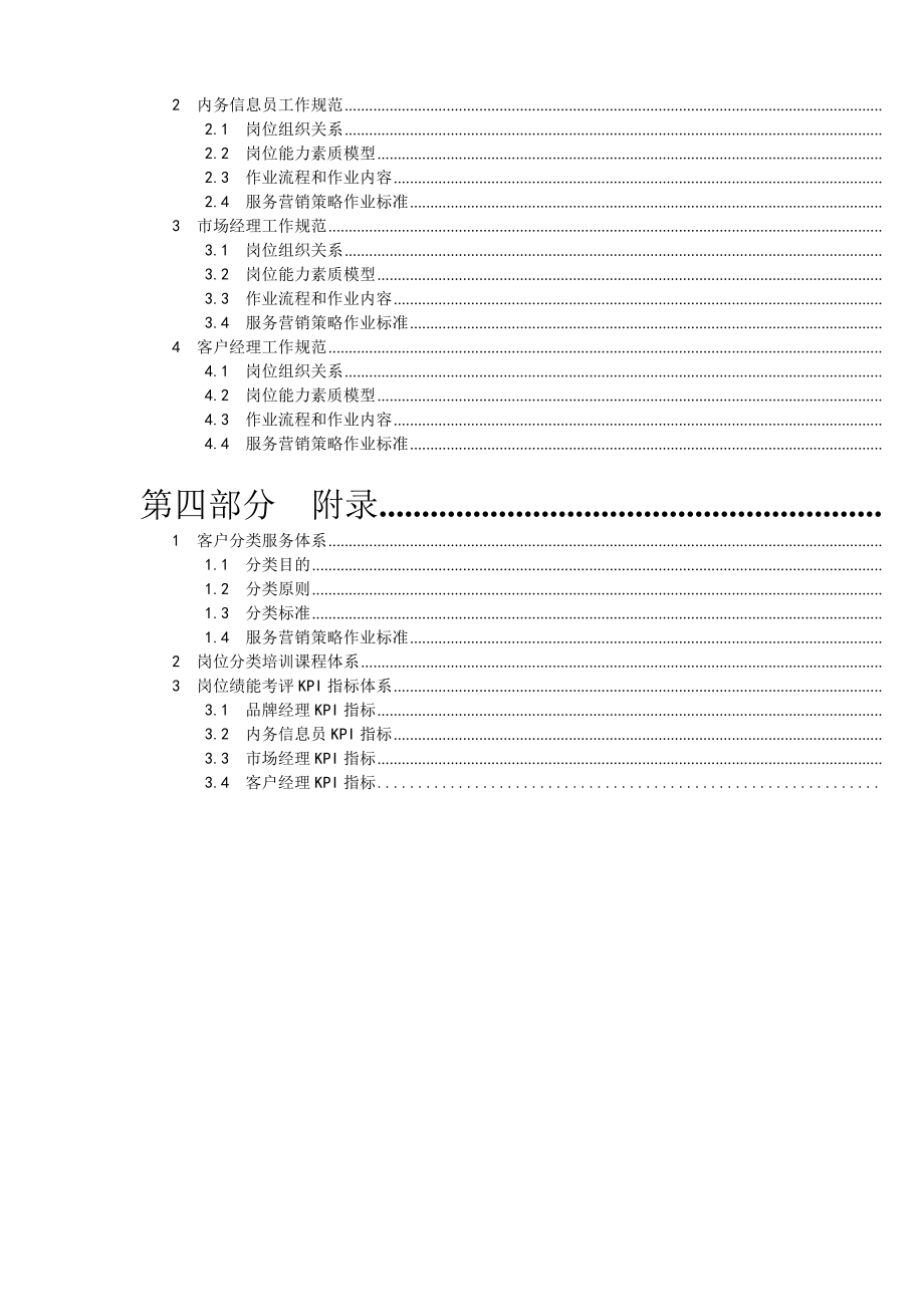 福建烟草商业企业卷烟营销队伍“135”工作法岗位工作手册(试行)0523_第5页