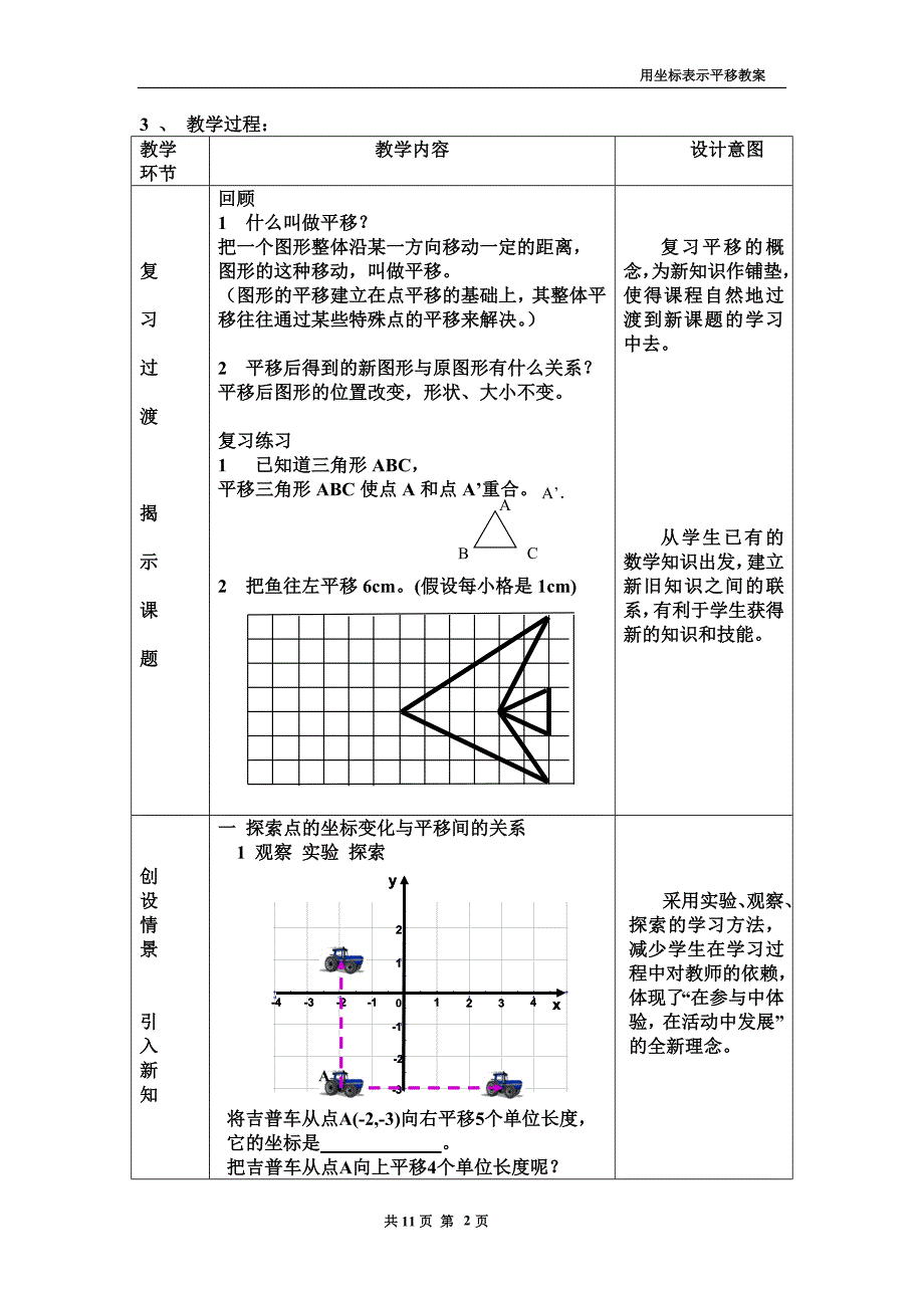 用坐标表示平移说课稿_第2页