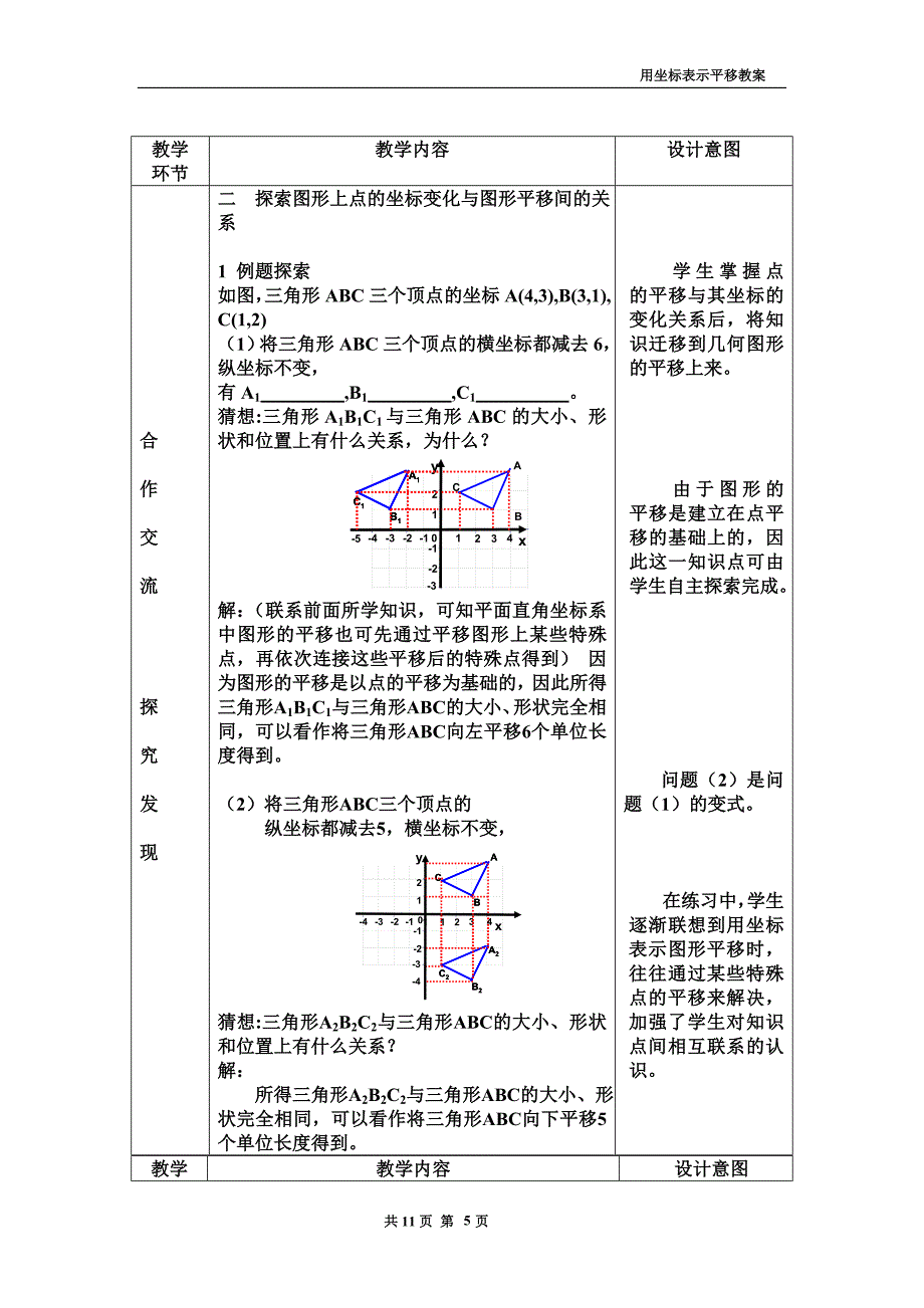 用坐标表示平移说课稿_第5页