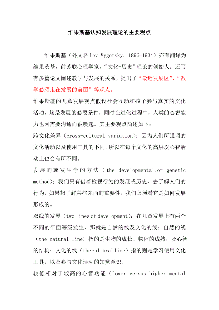 维果斯基认知发展理论的主要观点.doc_第1页