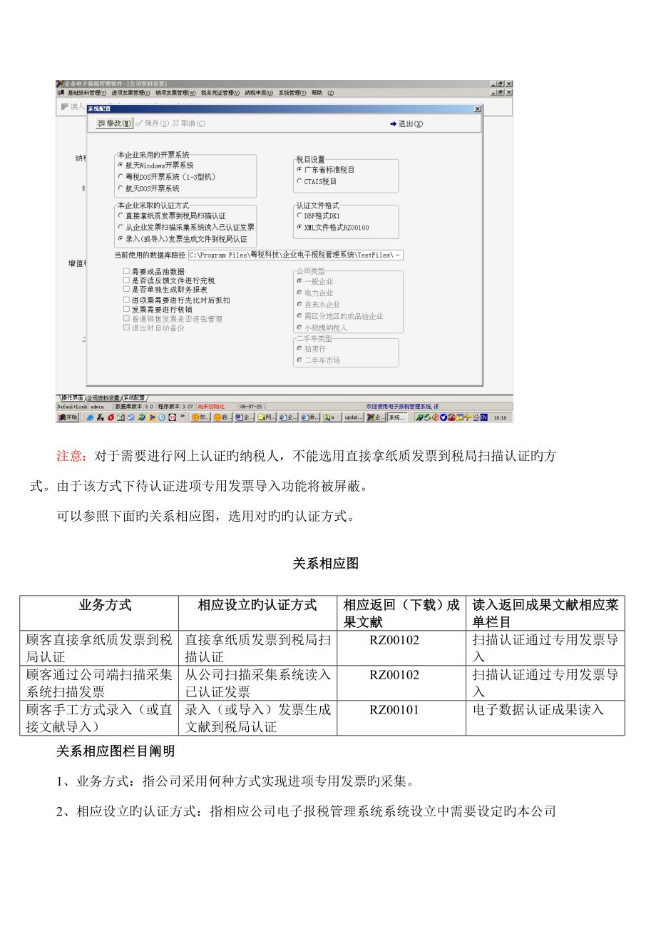 企业网上认证操作完整操作标准流程_第4页