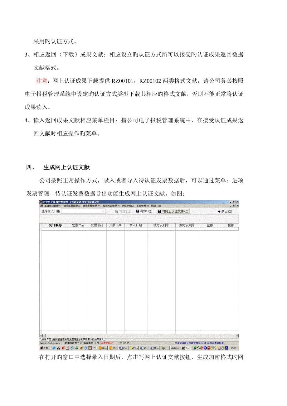 企业网上认证操作完整操作标准流程_第5页