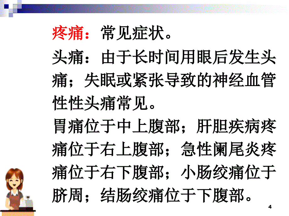 心身医学ppt课件_第4页