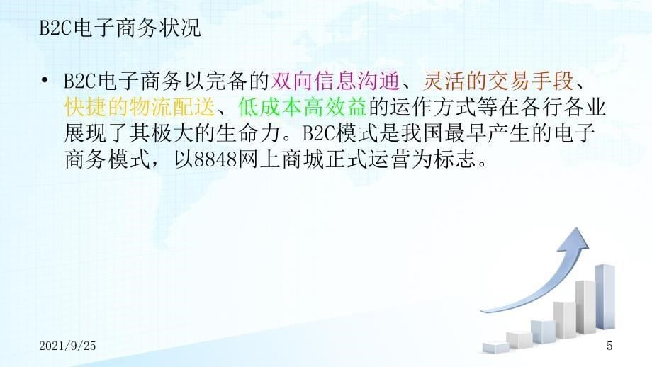 服装行业的B2C模式_第5页