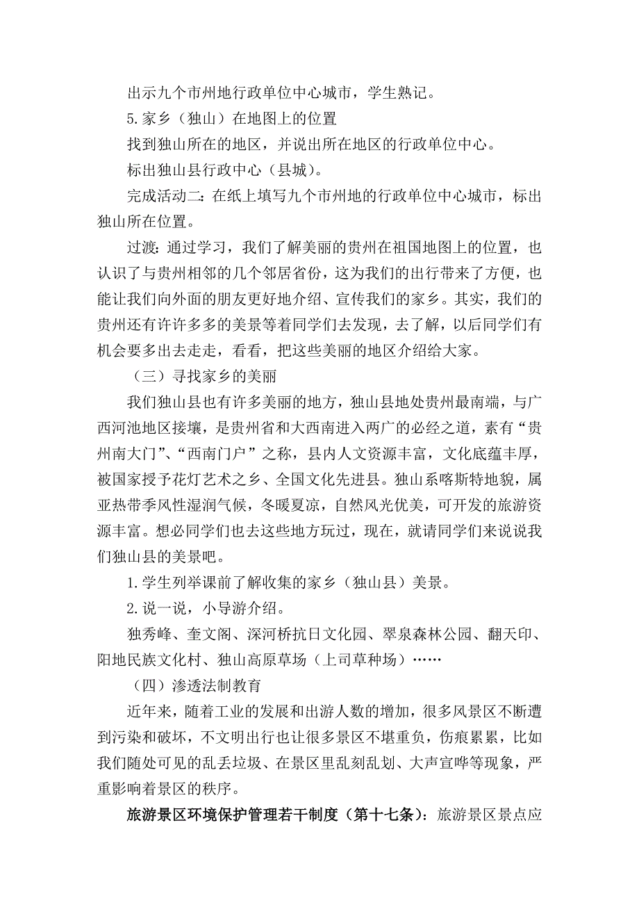 美丽的贵州教学设计.doc_第4页