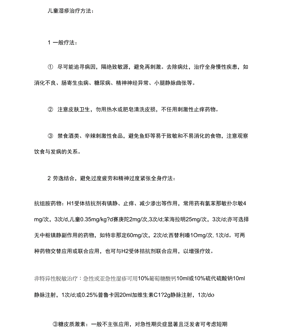 儿童湿疹症状治疗方法_第2页