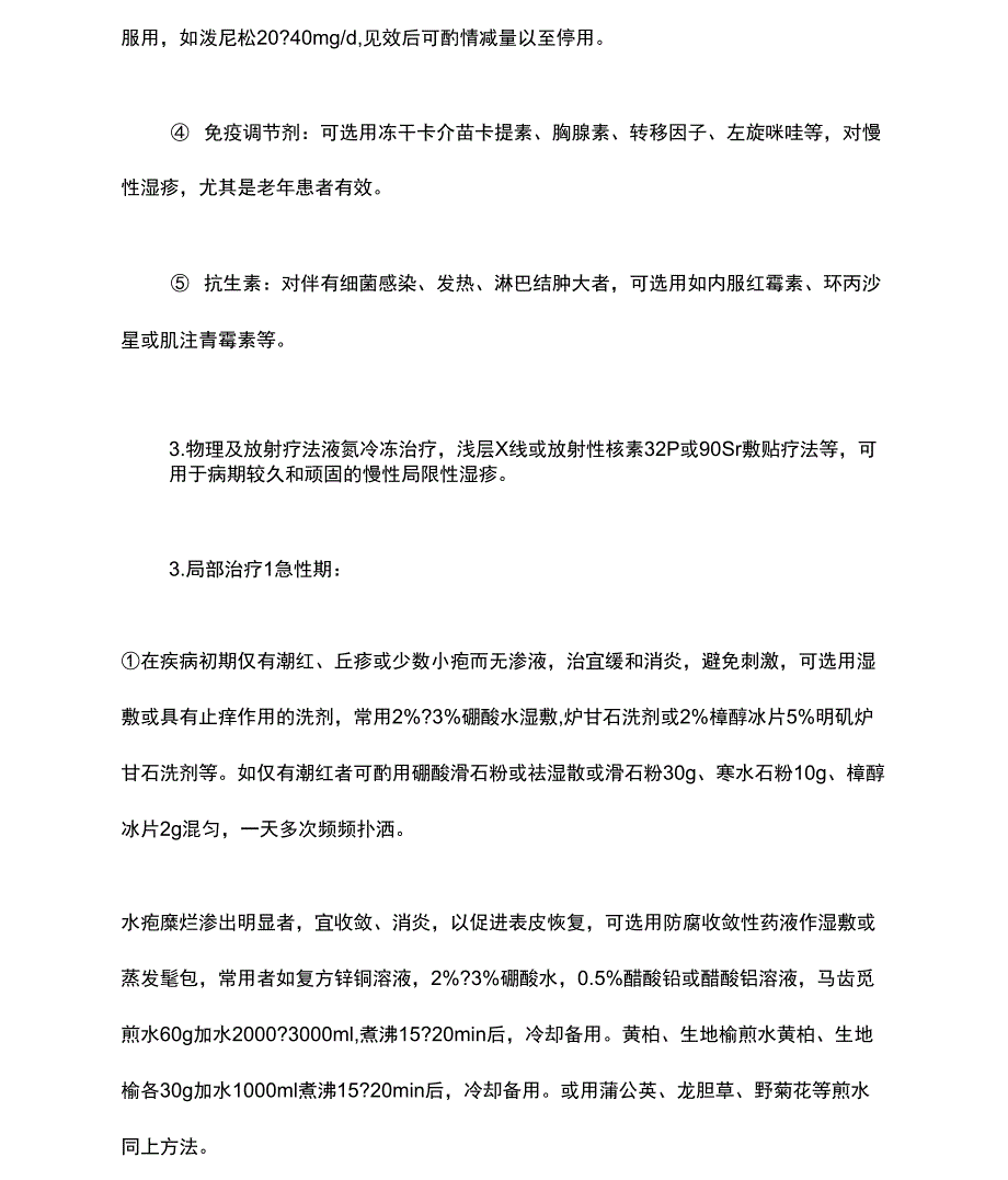 儿童湿疹症状治疗方法_第3页