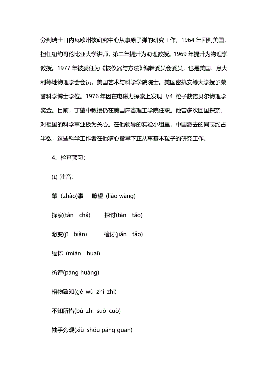 《应有格物致知精神》教学设计[44].docx_第3页