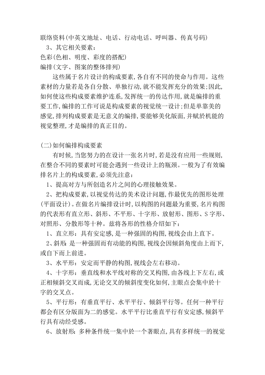 名片设计技法.doc_第4页