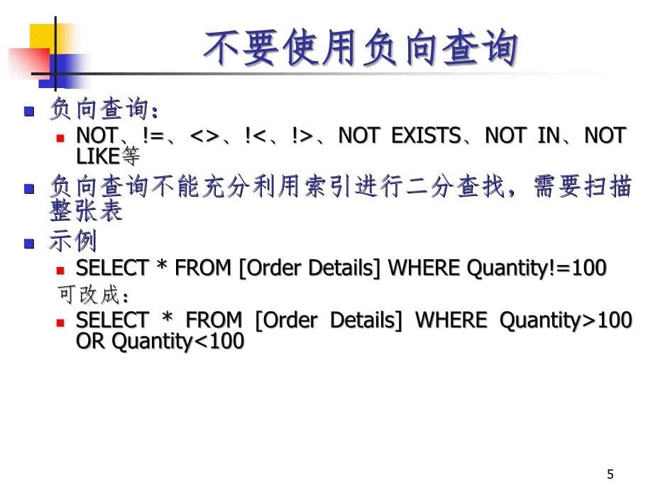 CH10.数据库优化PPT演示课件_第5页