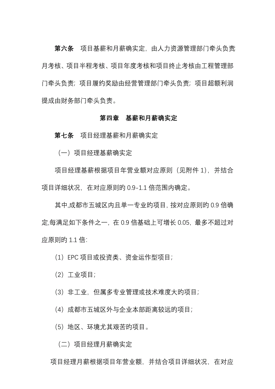 项目管理项目薪酬实施细则_第2页