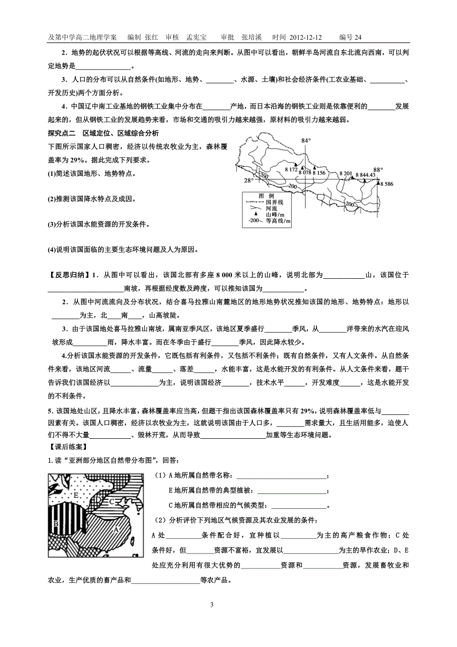 张红复习学案.doc_第3页