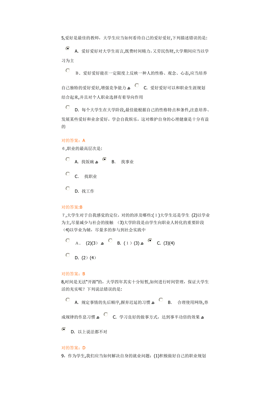 本科第一学期第二学期考试_第2页