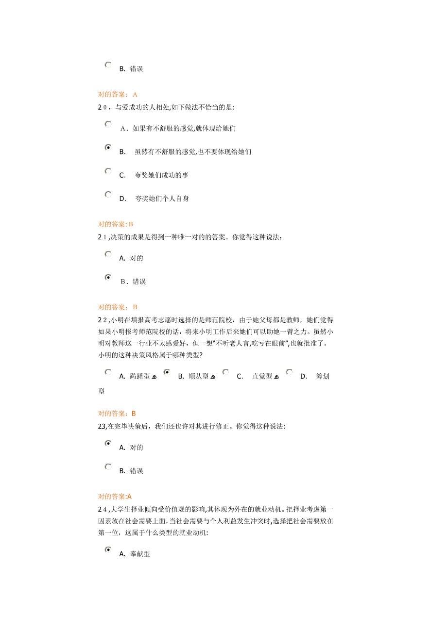 本科第一学期第二学期考试_第5页