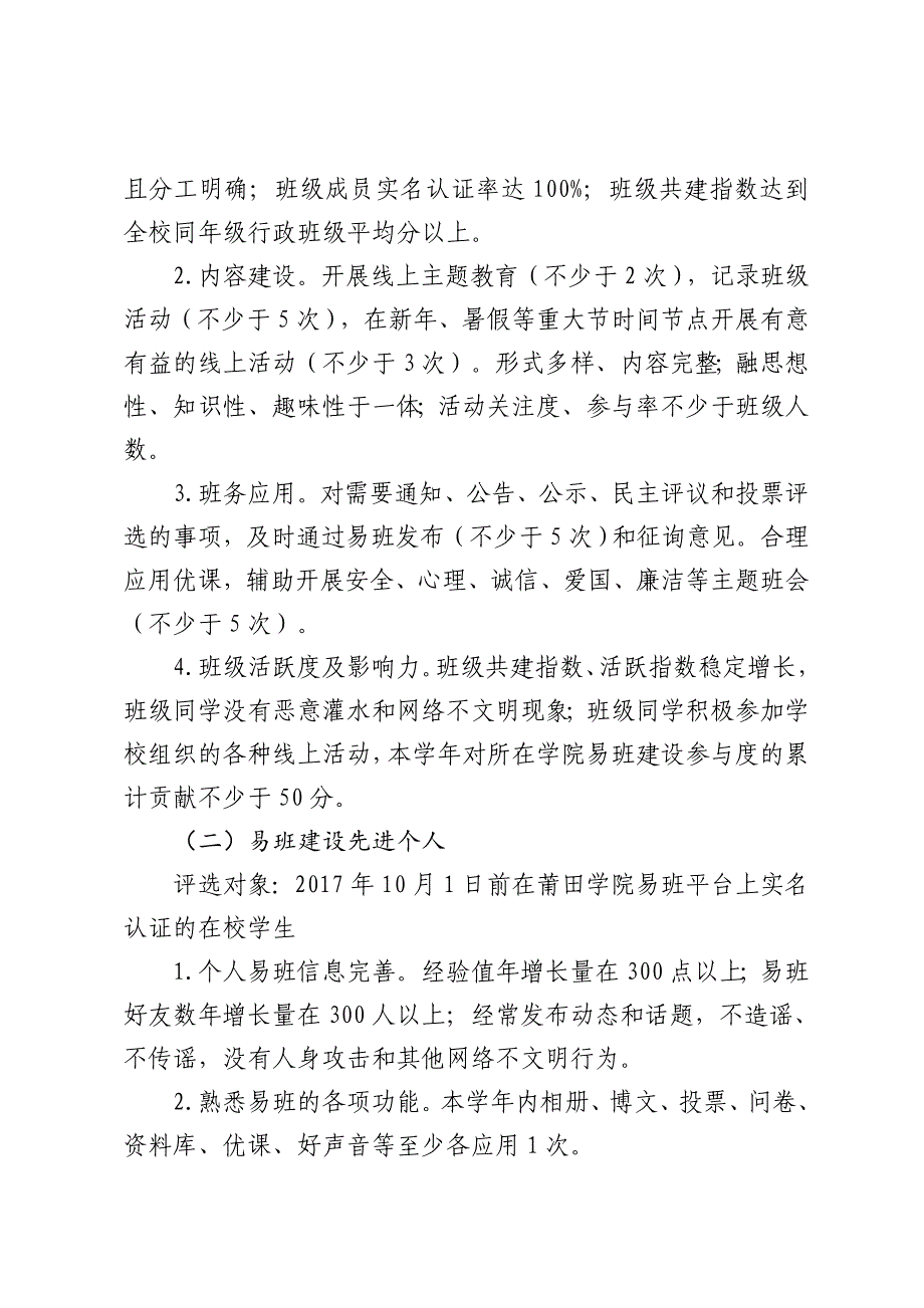 精品资料（2021-2022年收藏）莆田学院学生处_第2页