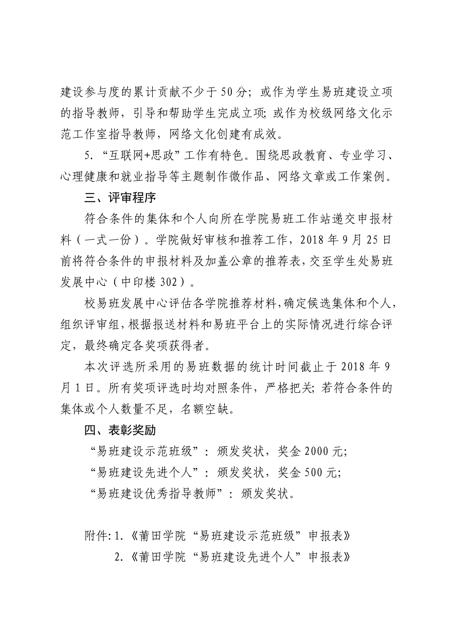 精品资料（2021-2022年收藏）莆田学院学生处_第4页