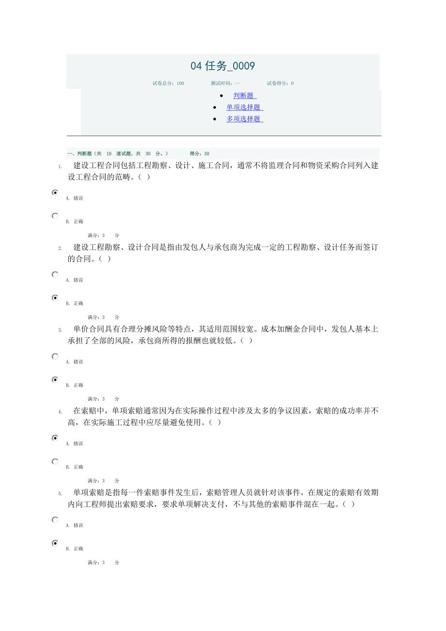 建筑工程招投标与合同管理04任务0009-答案[1].doc_第1页