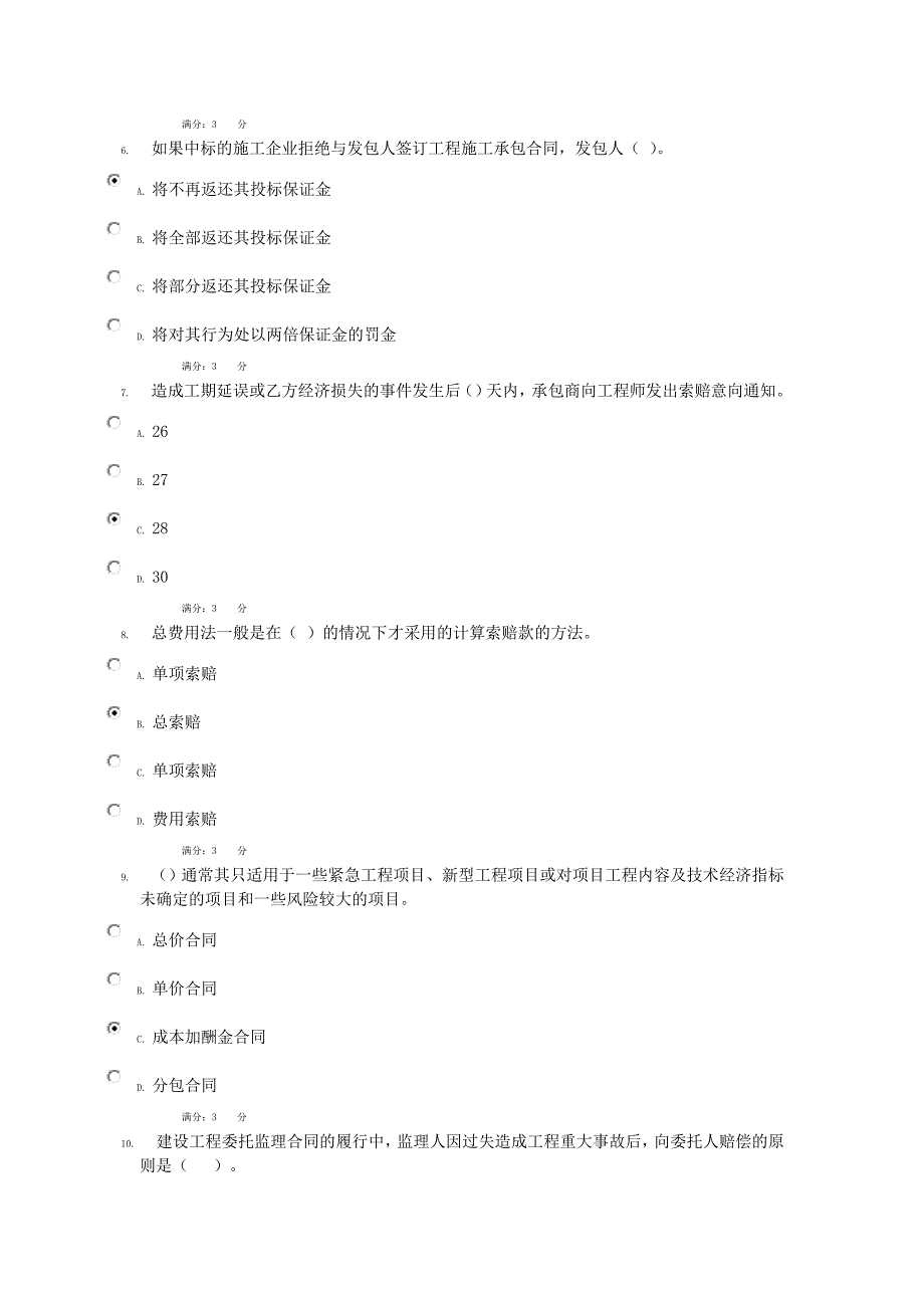 建筑工程招投标与合同管理04任务0009-答案[1].doc_第4页