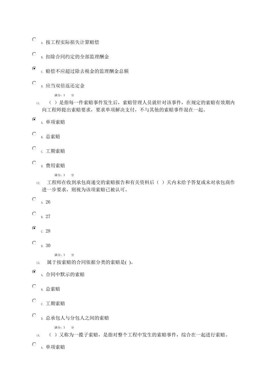 建筑工程招投标与合同管理04任务0009-答案[1].doc_第5页