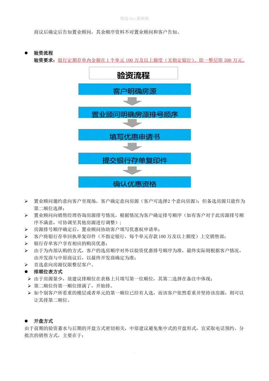 厦门中航紫金广场写字楼验资蓄水方案_第2页