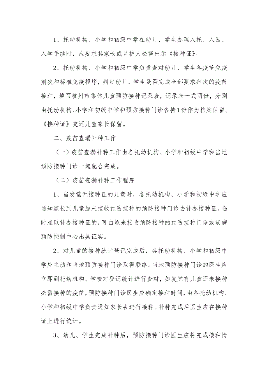 中心卫生院幼儿、学生入托入学查验接种证和学校内预防接种工作实施方案_第2页