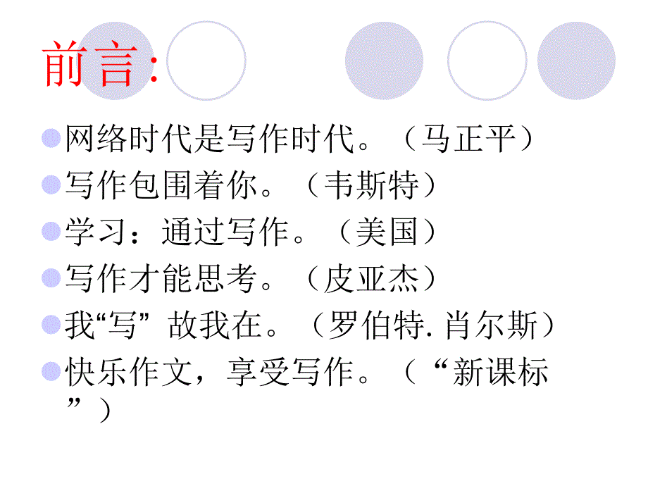 写作教学模式解构与建构ppt课件_第2页