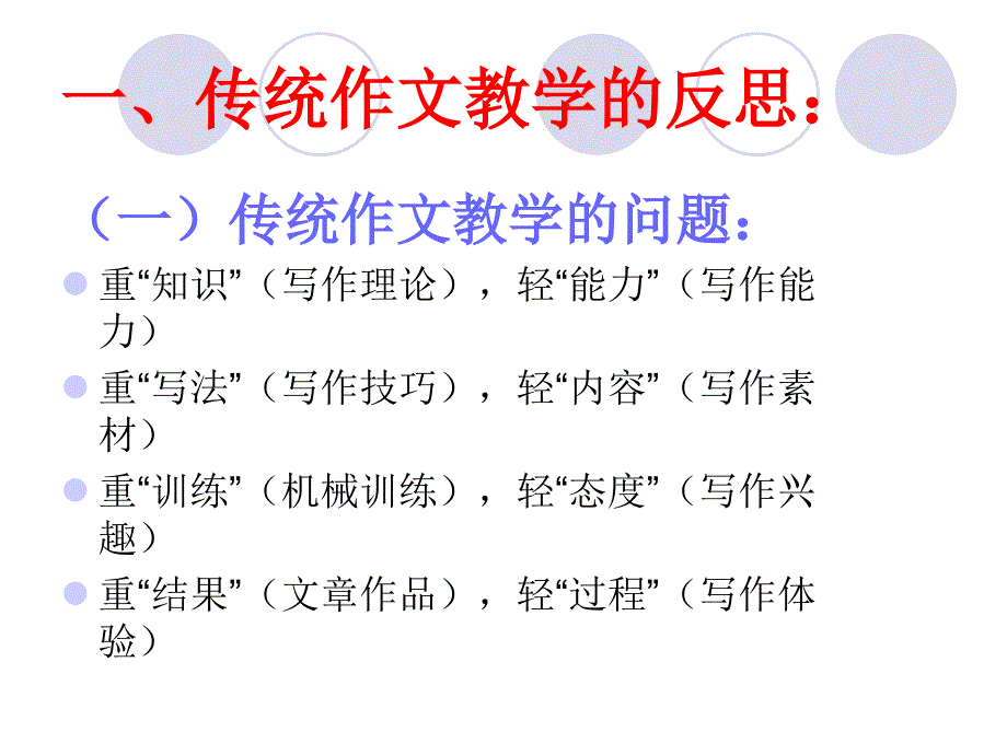 写作教学模式解构与建构ppt课件_第3页