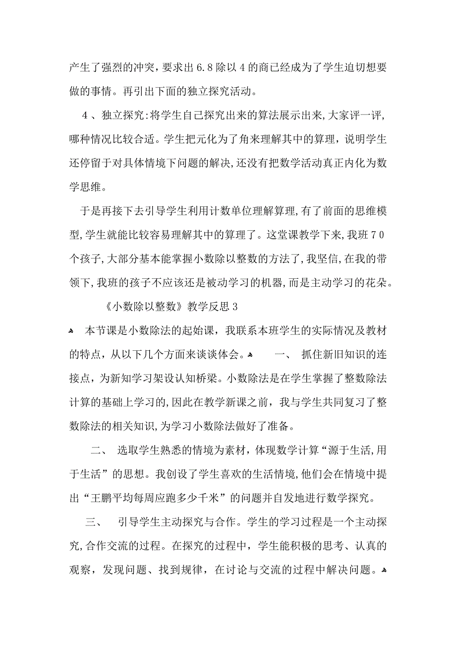 小数除以整数教学反思_第4页