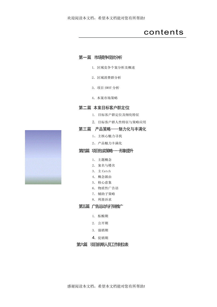 福州高景华庭行销策划案_第2页