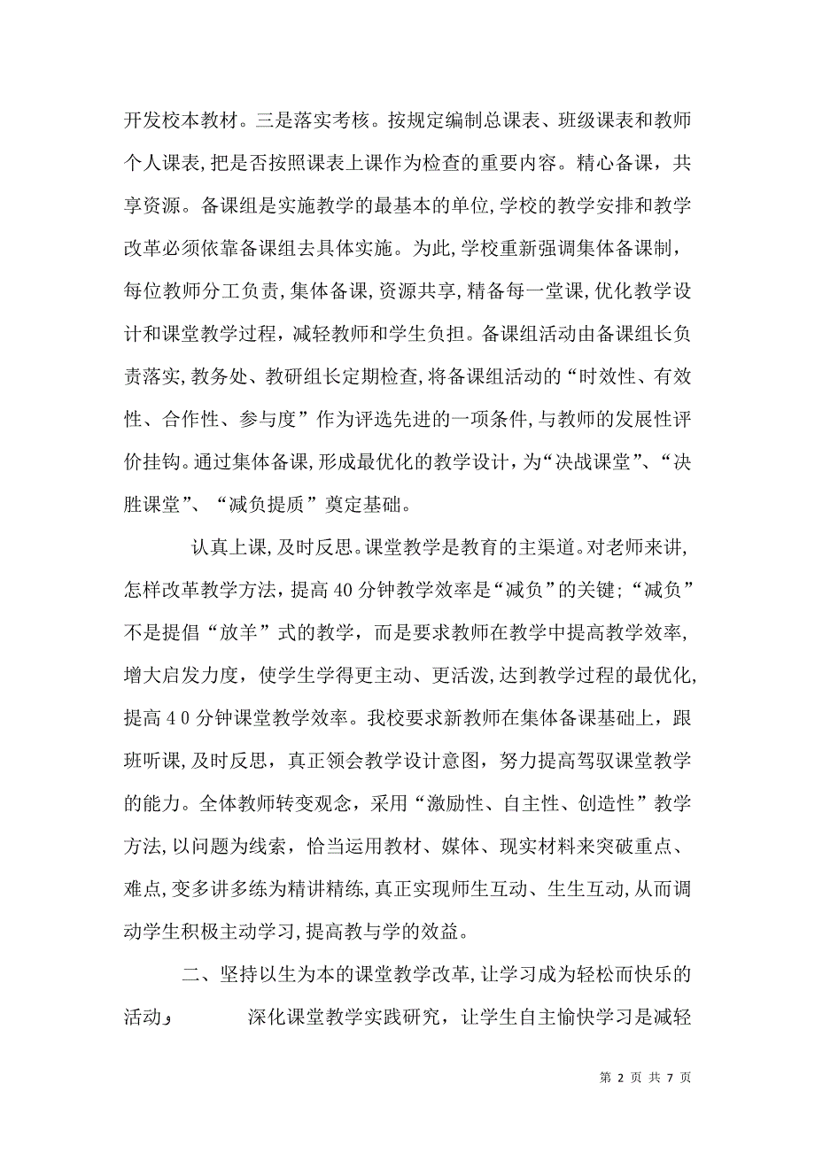 以课程改革为契机为农村教育提质增效_第2页