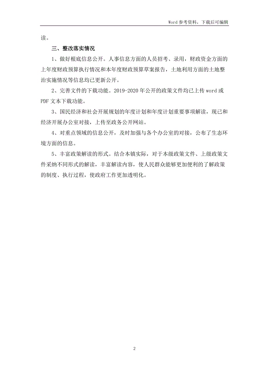 六提六促自查整改报告_第2页