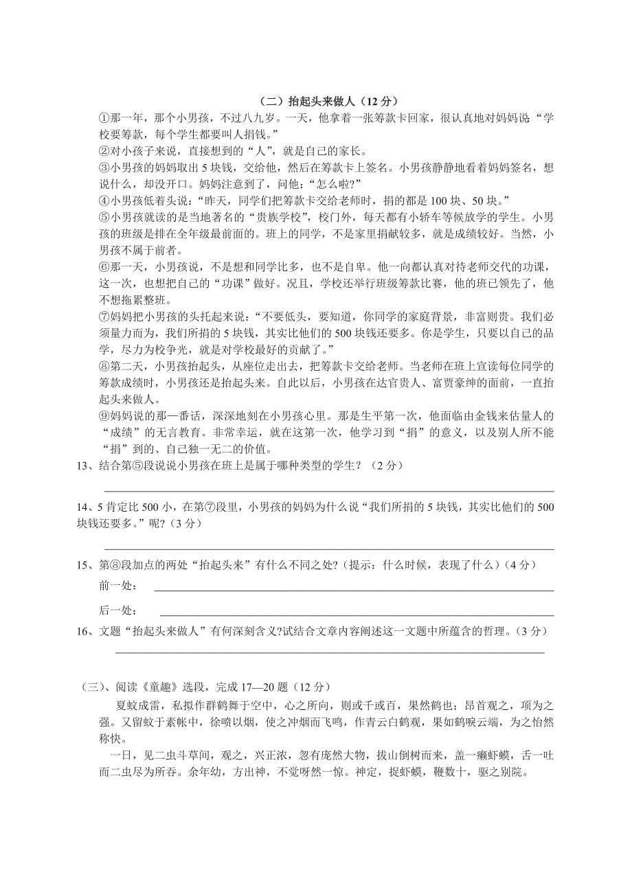 初中人教版七年级语文十月月考试卷_第3页