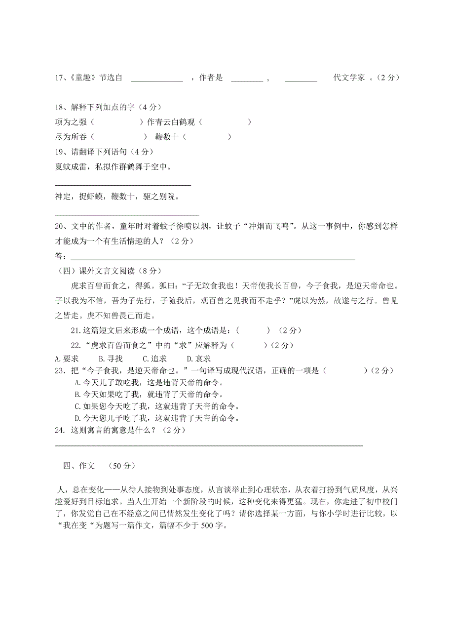 初中人教版七年级语文十月月考试卷_第4页