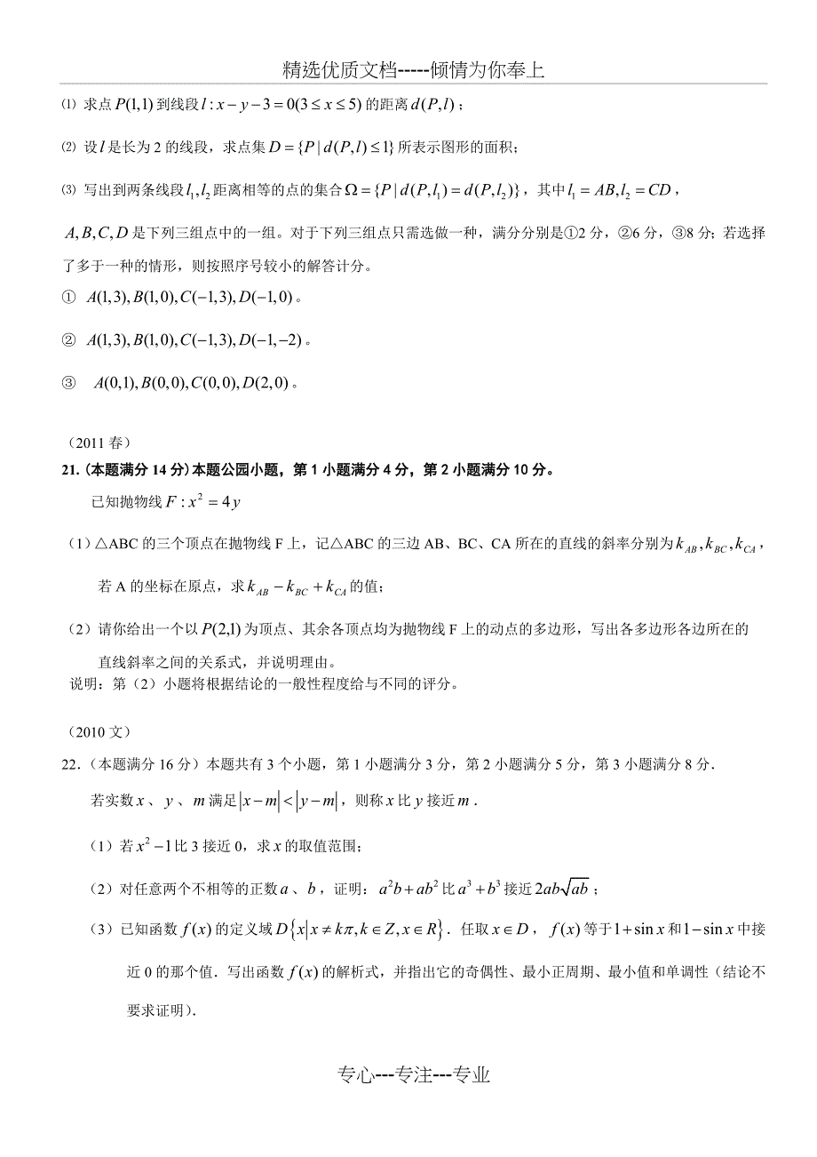 上海02到12年高考数学压轴题题选_第3页