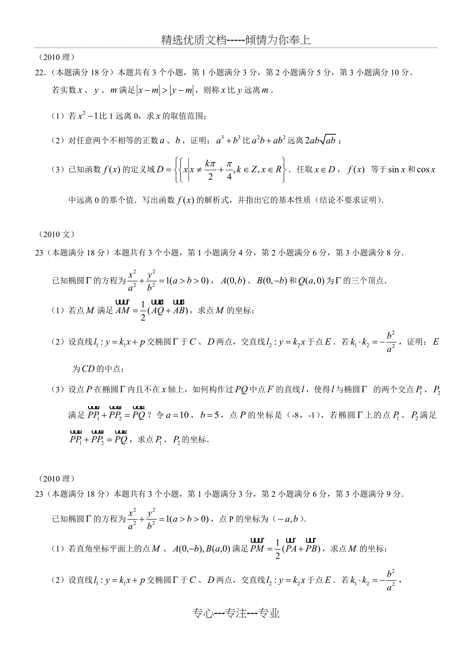 上海02到12年高考数学压轴题题选_第4页