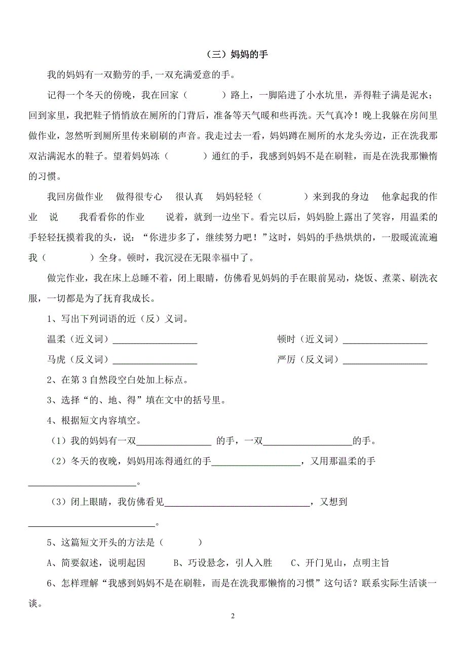 人教四年级语文下册阅读短文练习题及答案3753 （精选可编辑）.DOCX_第2页