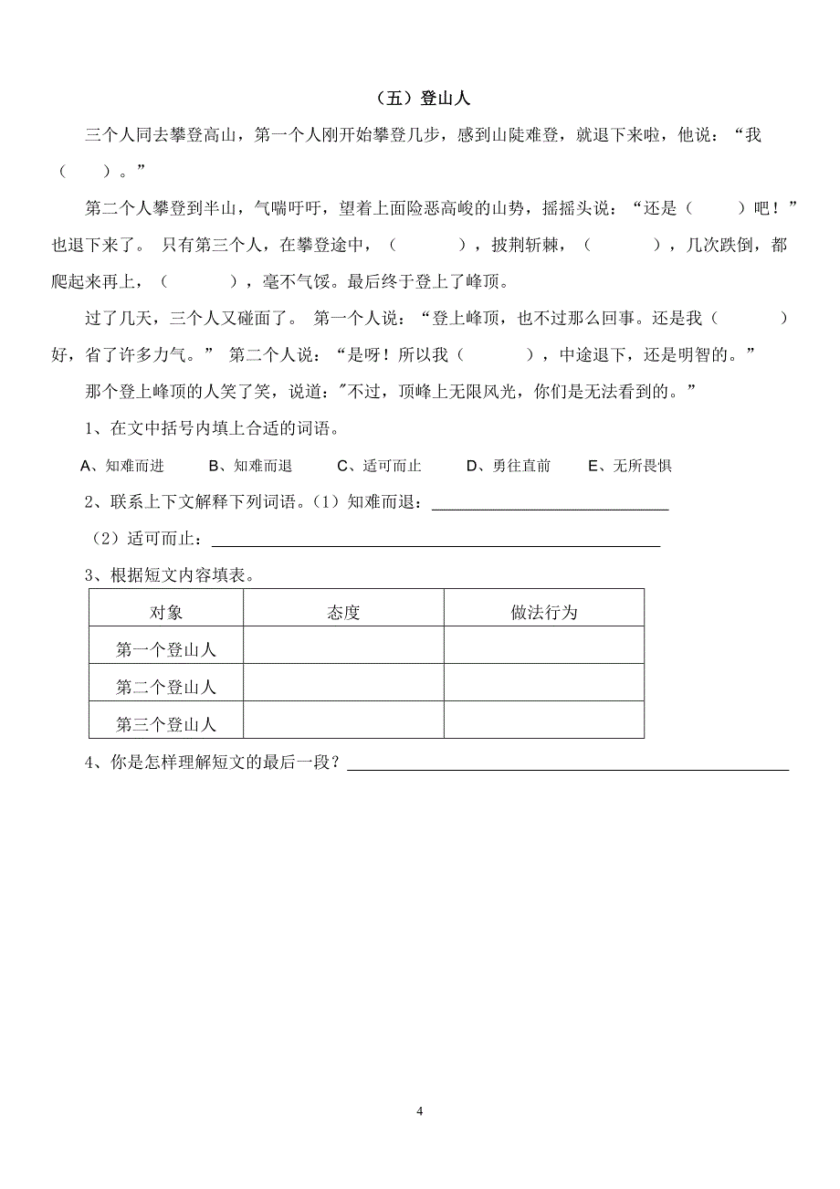 人教四年级语文下册阅读短文练习题及答案3753 （精选可编辑）.DOCX_第4页