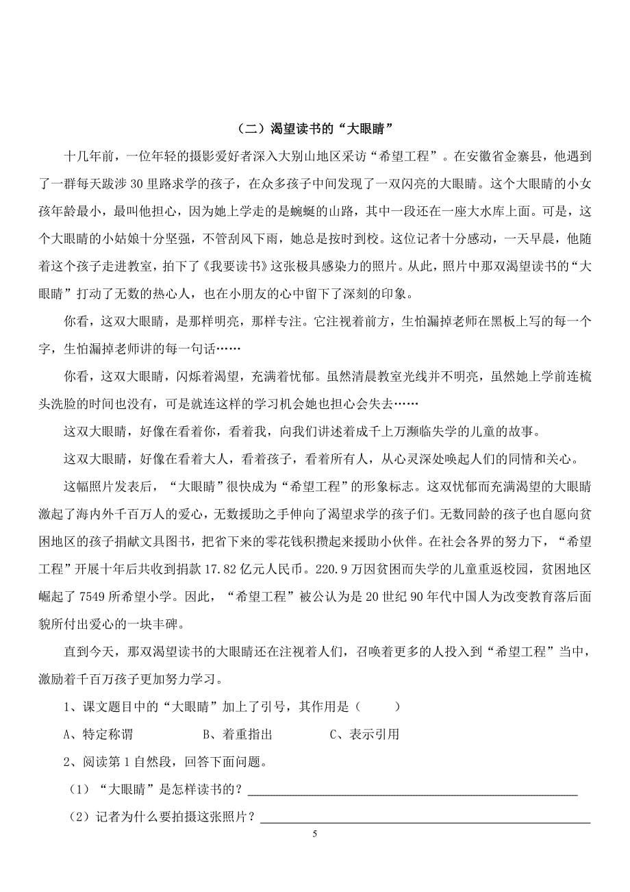 人教四年级语文下册阅读短文练习题及答案3753 （精选可编辑）.DOCX_第5页