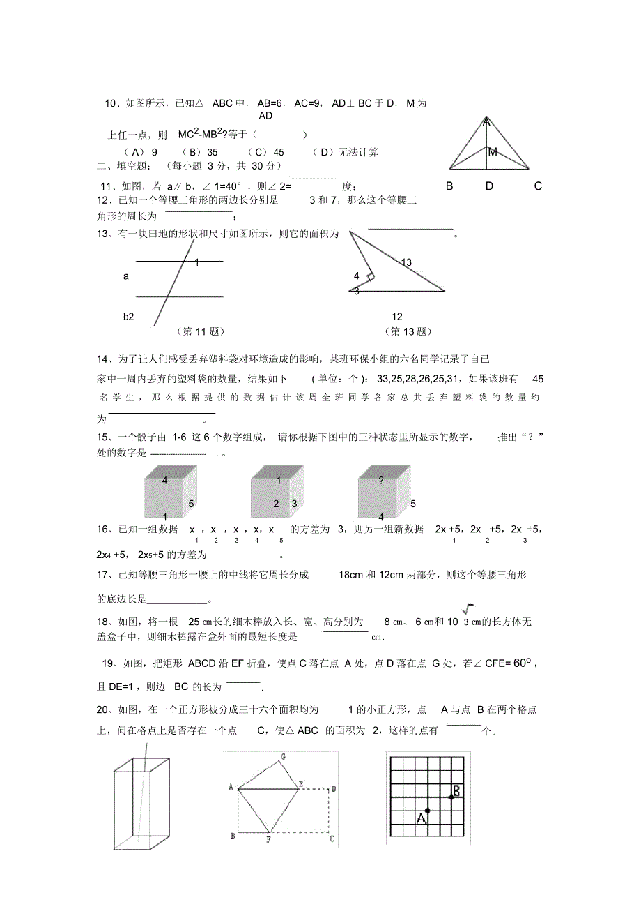 八年级数学第一学期期中考试试题卷_第2页