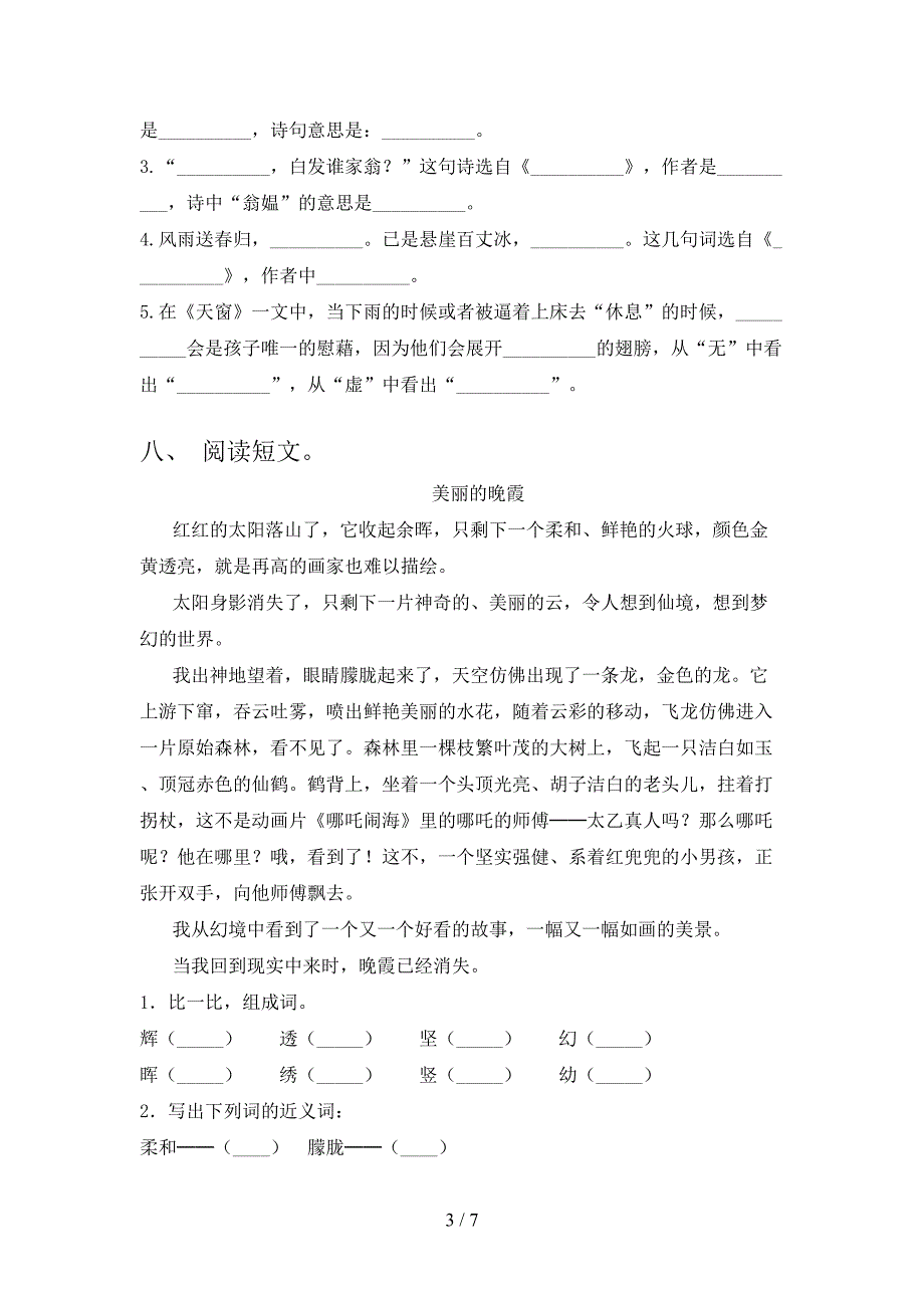 沪教版2021年小学四年级上学期语文期中考试往年真题_第3页