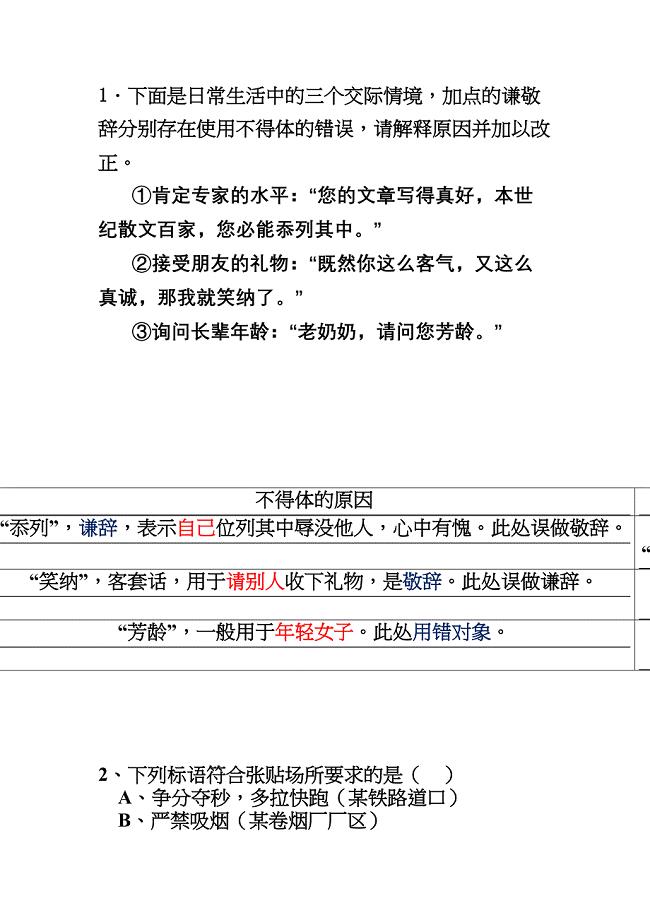 语言得体练习题分析(DOC 15页)