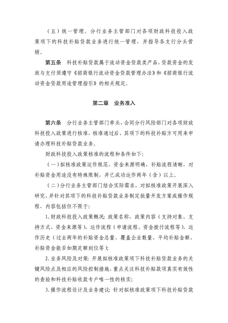 招商银行“展翼通”科技补贴贷款业务管理办法_第2页