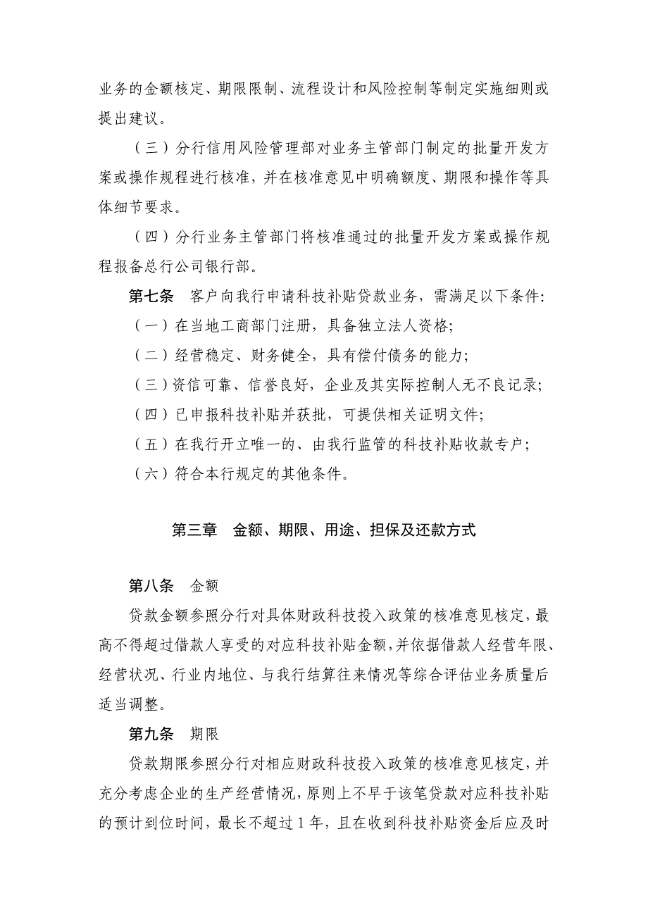 招商银行“展翼通”科技补贴贷款业务管理办法_第3页