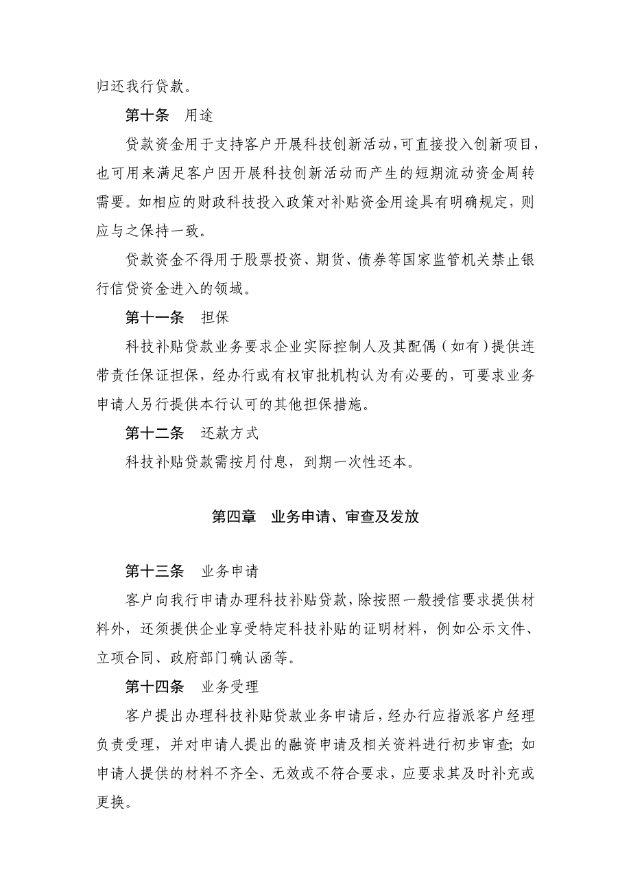 招商银行“展翼通”科技补贴贷款业务管理办法_第4页